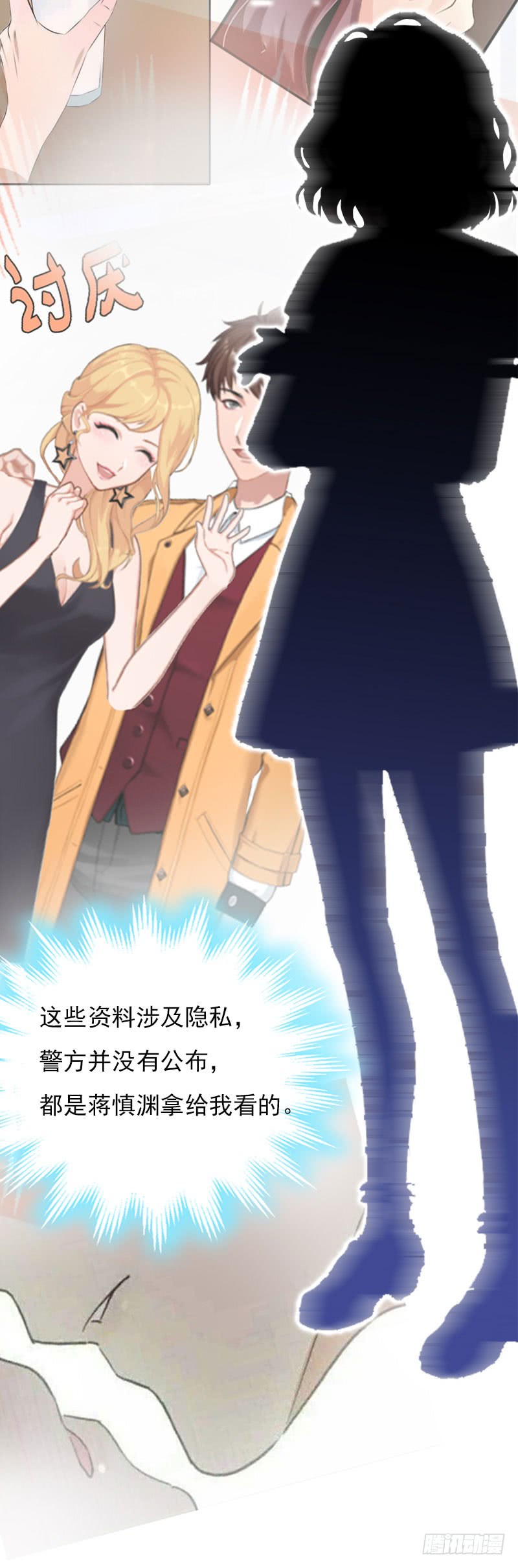 《腹黑专宠总裁的甜蜜陷阱》第27话 小姨的电话 第6页