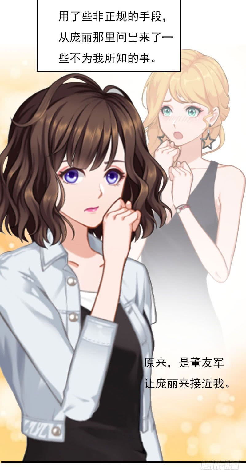 《腹黑专宠总裁的甜蜜陷阱》第27话 小姨的电话 第9页