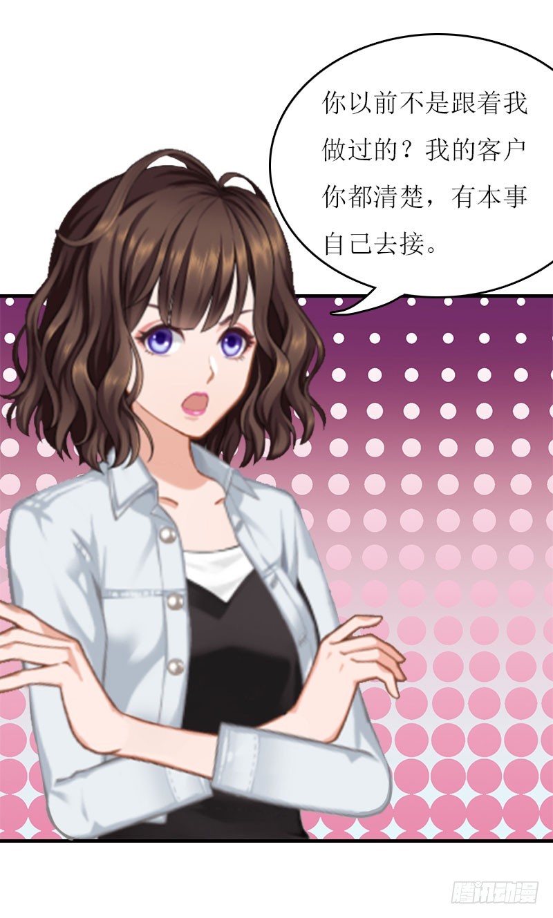 《腹黑专宠总裁的甜蜜陷阱》第25话 不怀好意的来访 第14页