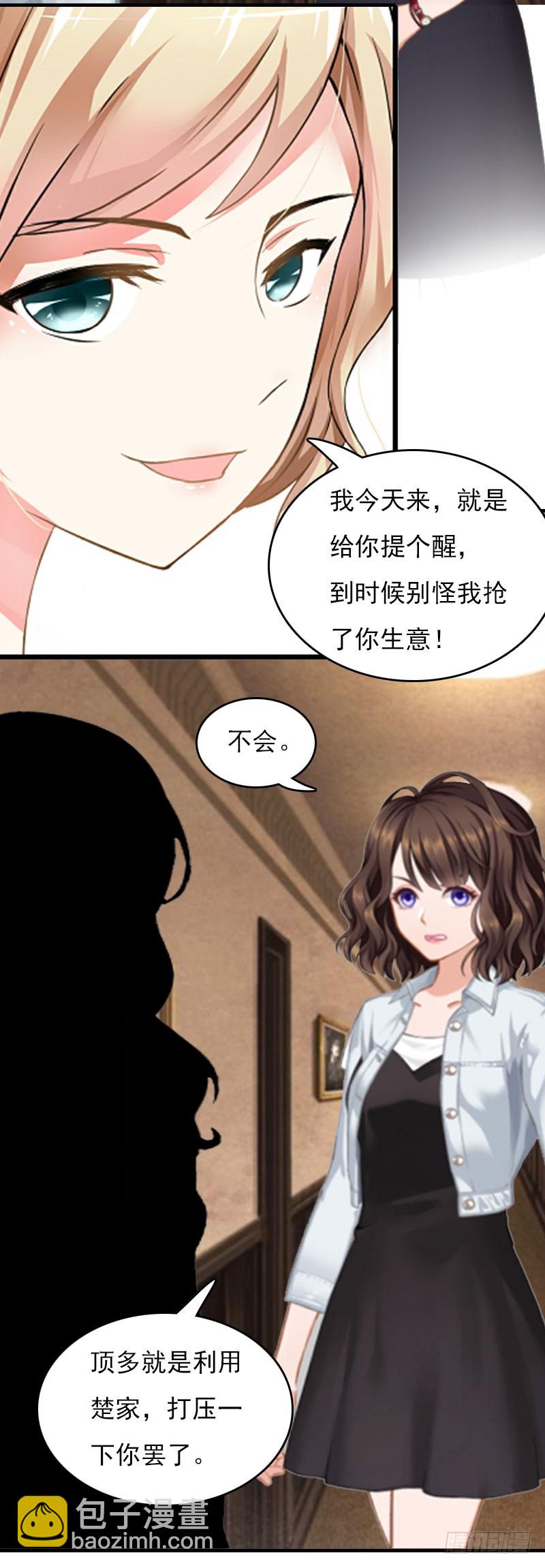 《腹黑专宠总裁的甜蜜陷阱》第25话 不怀好意的来访 第17页