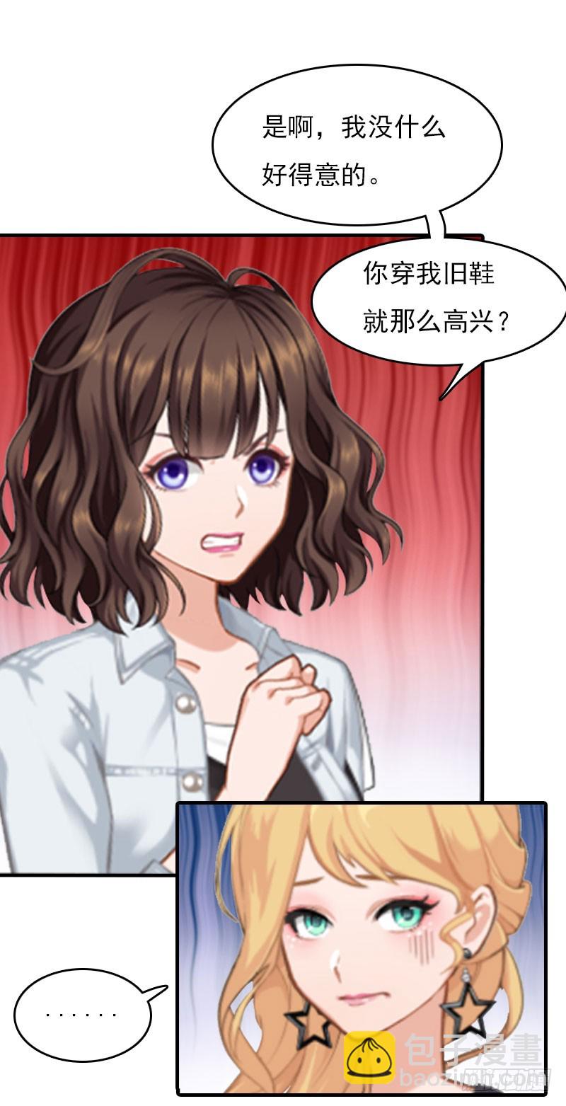 《腹黑专宠总裁的甜蜜陷阱》第25话 不怀好意的来访 第23页