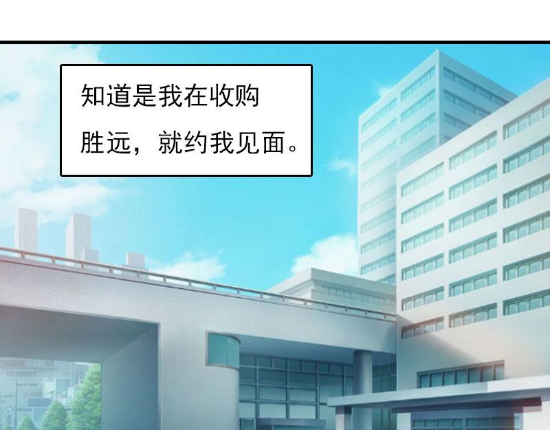 《腹黑专宠总裁的甜蜜陷阱》第28话 收购的计划 第10页