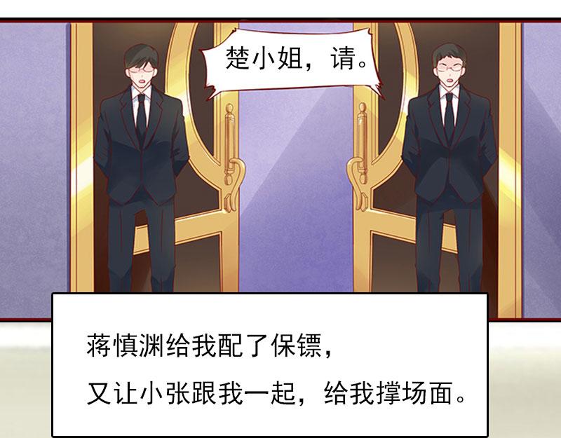 《腹黑专宠总裁的甜蜜陷阱》第28话 收购的计划 第12页