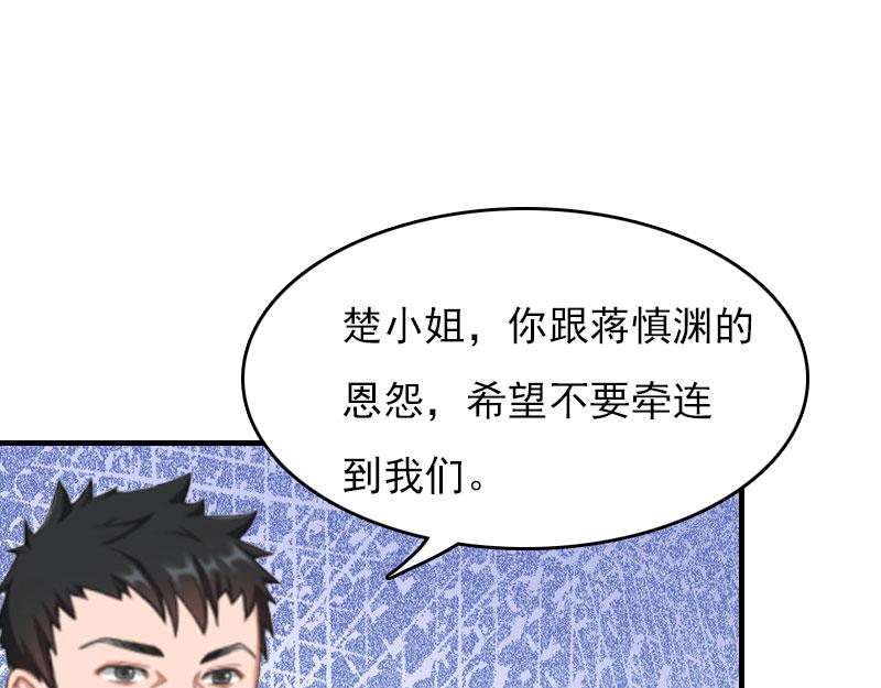 《腹黑专宠总裁的甜蜜陷阱》第28话 收购的计划 第16页