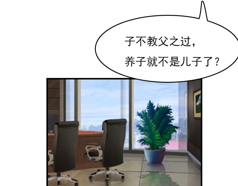 《腹黑专宠总裁的甜蜜陷阱》第28话 收购的计划 第25页