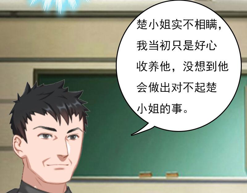 《腹黑专宠总裁的甜蜜陷阱》第28话 收购的计划 第28页