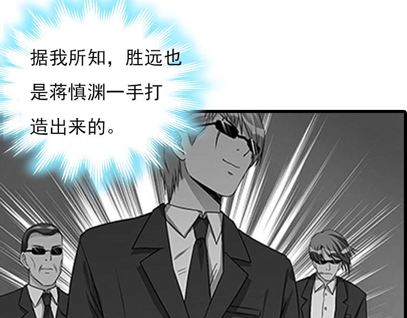 《腹黑专宠总裁的甜蜜陷阱》第28话 收购的计划 第30页