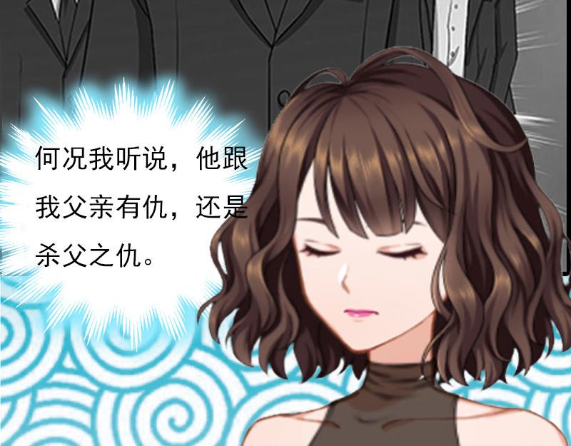 《腹黑专宠总裁的甜蜜陷阱》第28话 收购的计划 第31页
