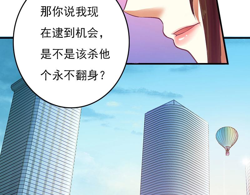 《腹黑专宠总裁的甜蜜陷阱》第28话 收购的计划 第34页