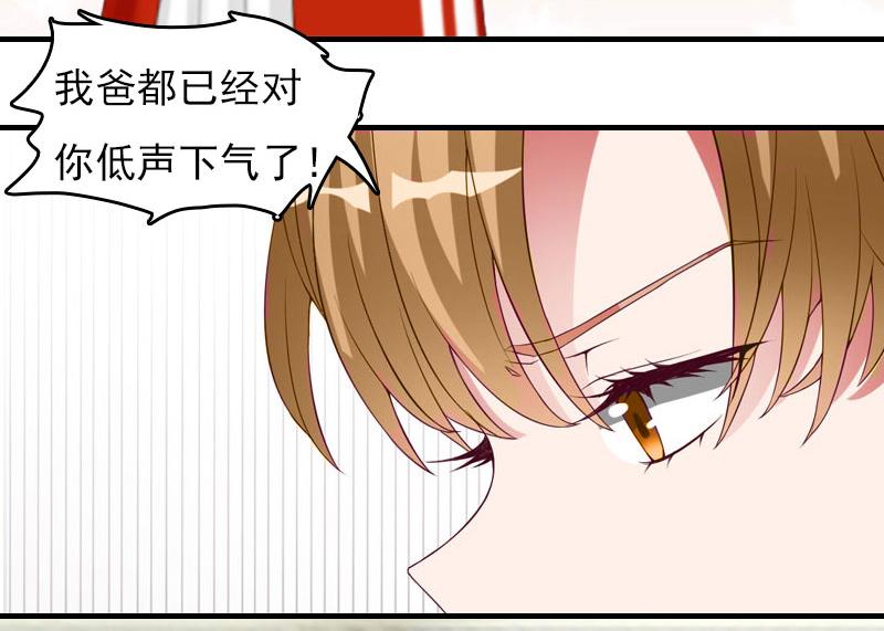 《腹黑专宠总裁的甜蜜陷阱》第28话 收购的计划 第40页