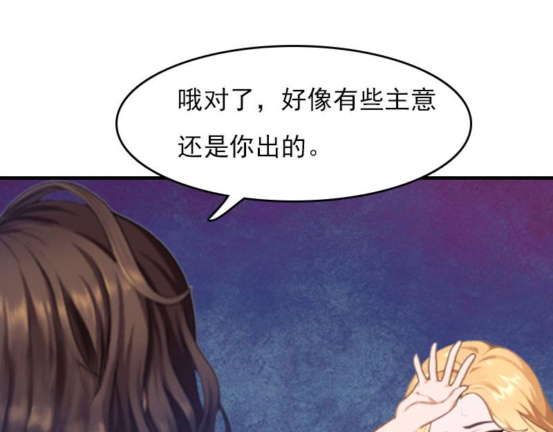 《腹黑专宠总裁的甜蜜陷阱》第28话 收购的计划 第44页