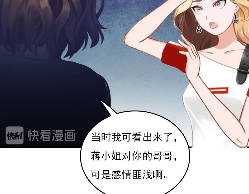 《腹黑专宠总裁的甜蜜陷阱》第28话 收购的计划 第45页