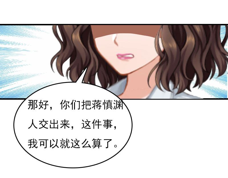 《腹黑专宠总裁的甜蜜陷阱》第28话 收购的计划 第47页