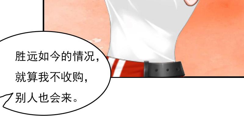 《腹黑专宠总裁的甜蜜陷阱》第28话 收购的计划 第49页