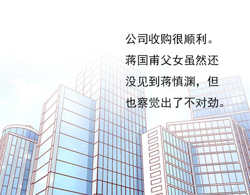 《腹黑专宠总裁的甜蜜陷阱》第28话 收购的计划 第5页