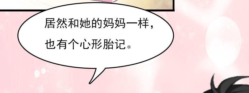 《腹黑专宠总裁的甜蜜陷阱》第30话 如你所愿 第44页