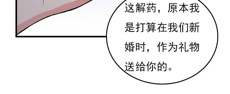《腹黑专宠总裁的甜蜜陷阱》第30话 如你所愿 第6页