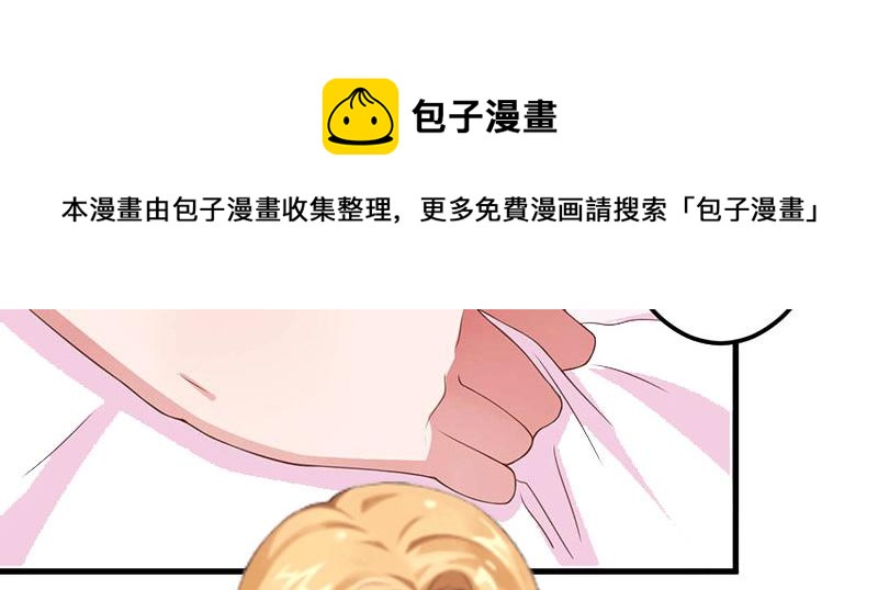 《腹黑专宠总裁的甜蜜陷阱》第30话 如你所愿 第9页
