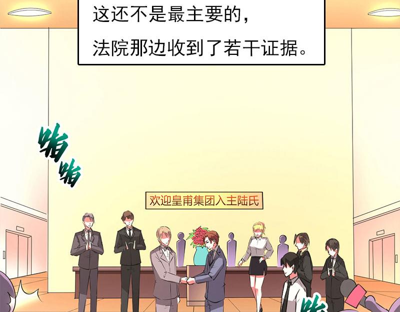 《腹黑专宠总裁的甜蜜陷阱》第29话 法院判决 第10页