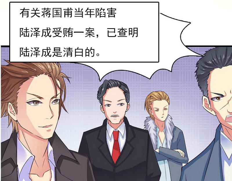 《腹黑专宠总裁的甜蜜陷阱》第29话 法院判决 第12页