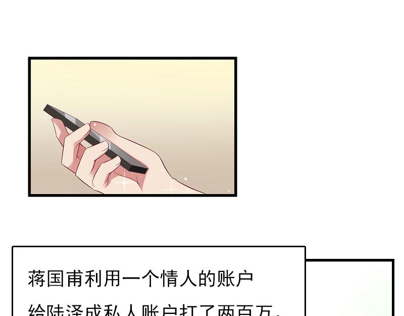 《腹黑专宠总裁的甜蜜陷阱》第29话 法院判决 第15页