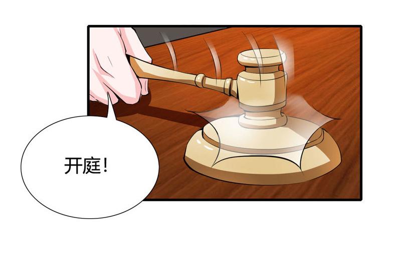《腹黑专宠总裁的甜蜜陷阱》第29话 法院判决 第28页