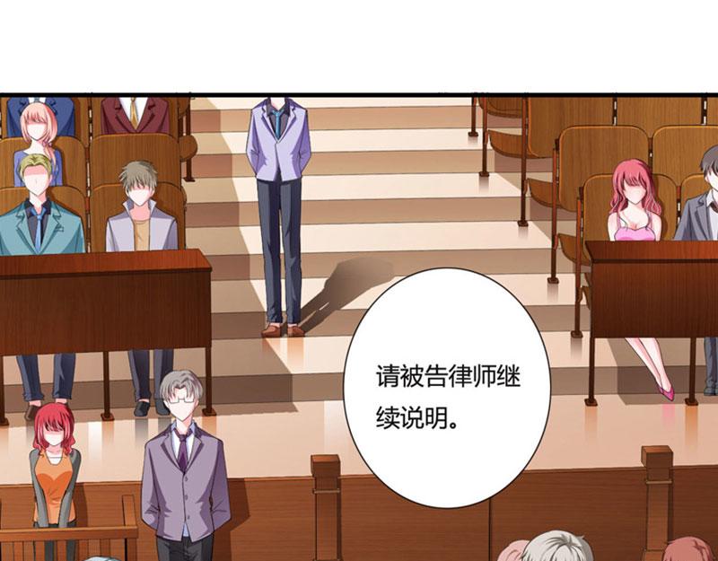 《腹黑专宠总裁的甜蜜陷阱》第29话 法院判决 第29页