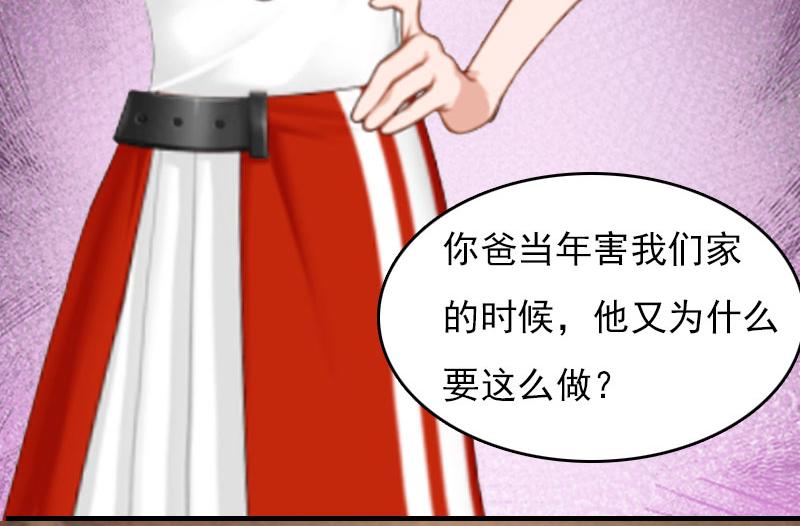 《腹黑专宠总裁的甜蜜陷阱》第29话 法院判决 第41页
