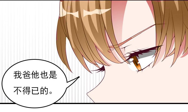 《腹黑专宠总裁的甜蜜陷阱》第29话 法院判决 第44页