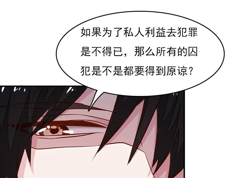 《腹黑专宠总裁的甜蜜陷阱》第29话 法院判决 第45页