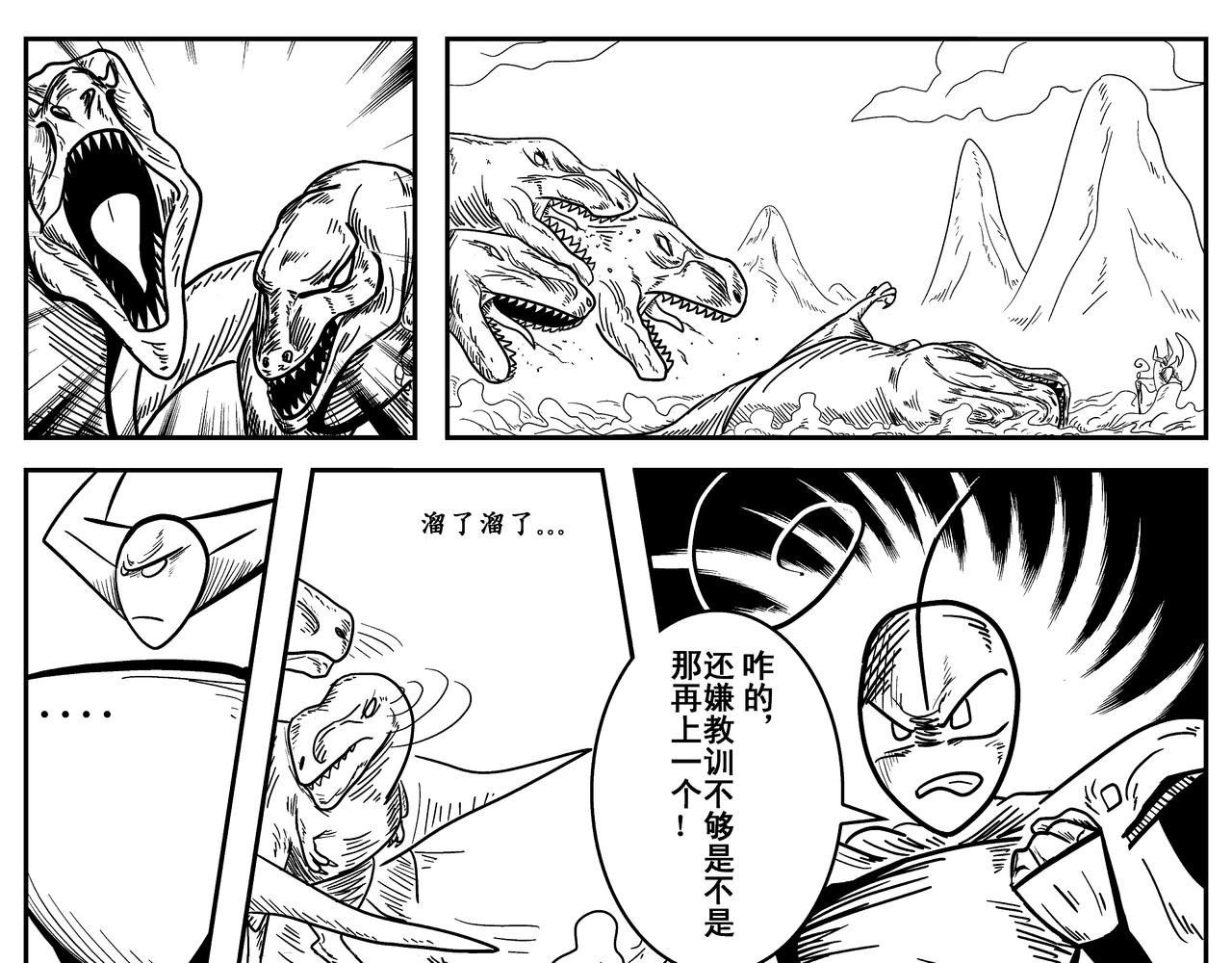《火柴人宇宙》不速之客 第11页