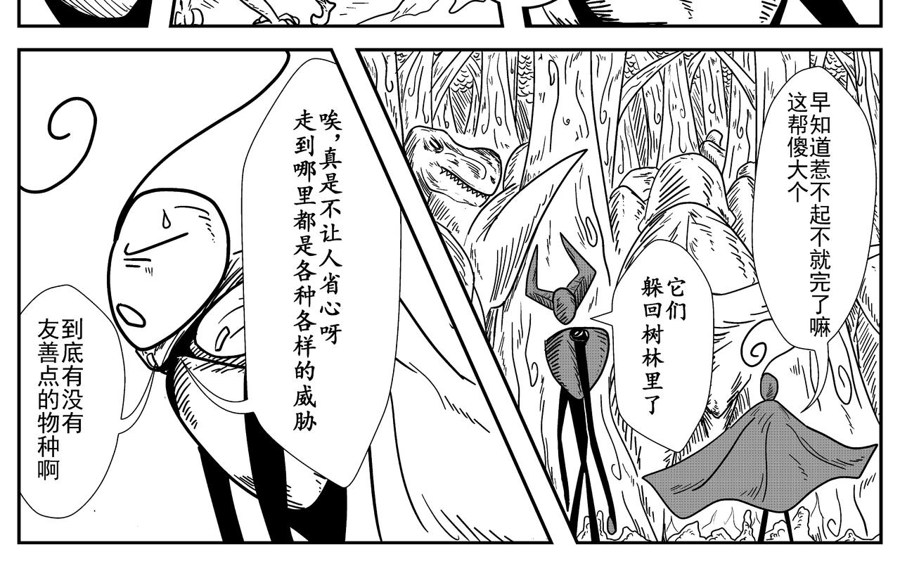 《火柴人宇宙》不速之客 第12页