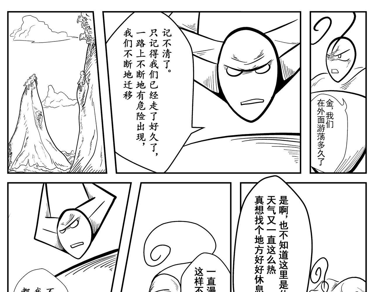 《火柴人宇宙》不速之客 第13页