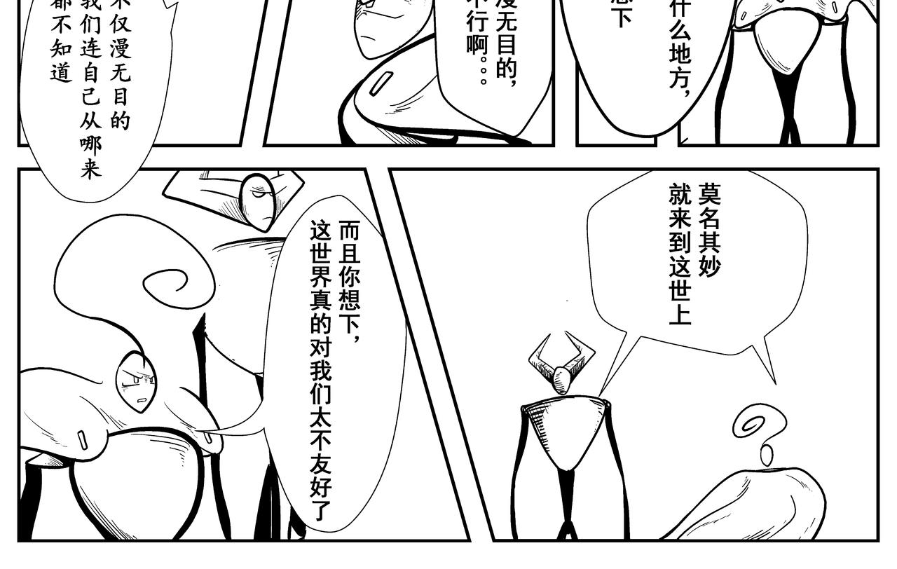 《火柴人宇宙》不速之客 第14页