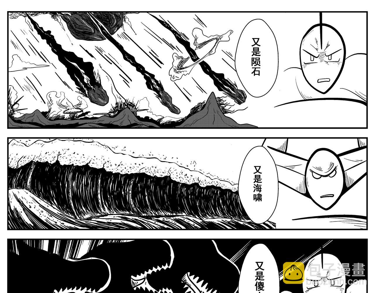 《火柴人宇宙》不速之客 第15页