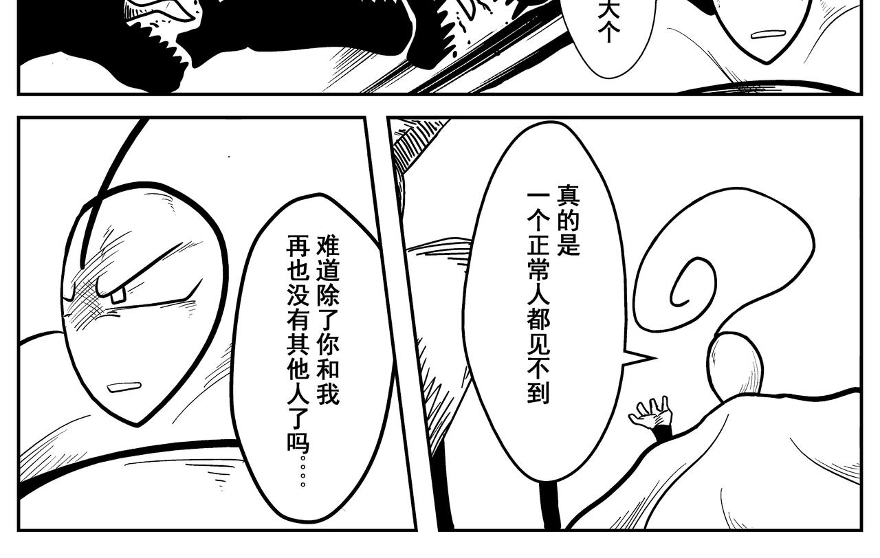 《火柴人宇宙》不速之客 第16页