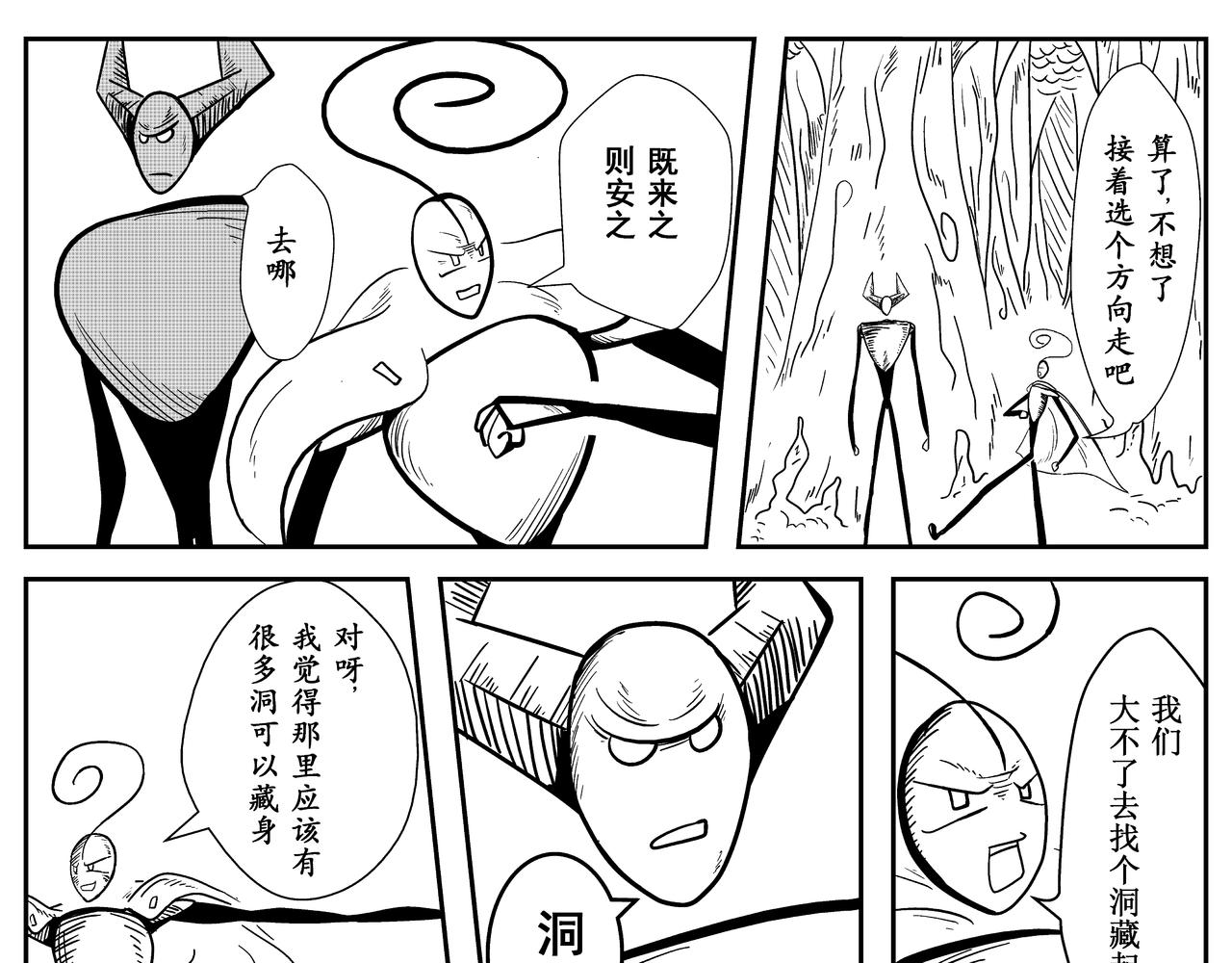 《火柴人宇宙》不速之客 第17页