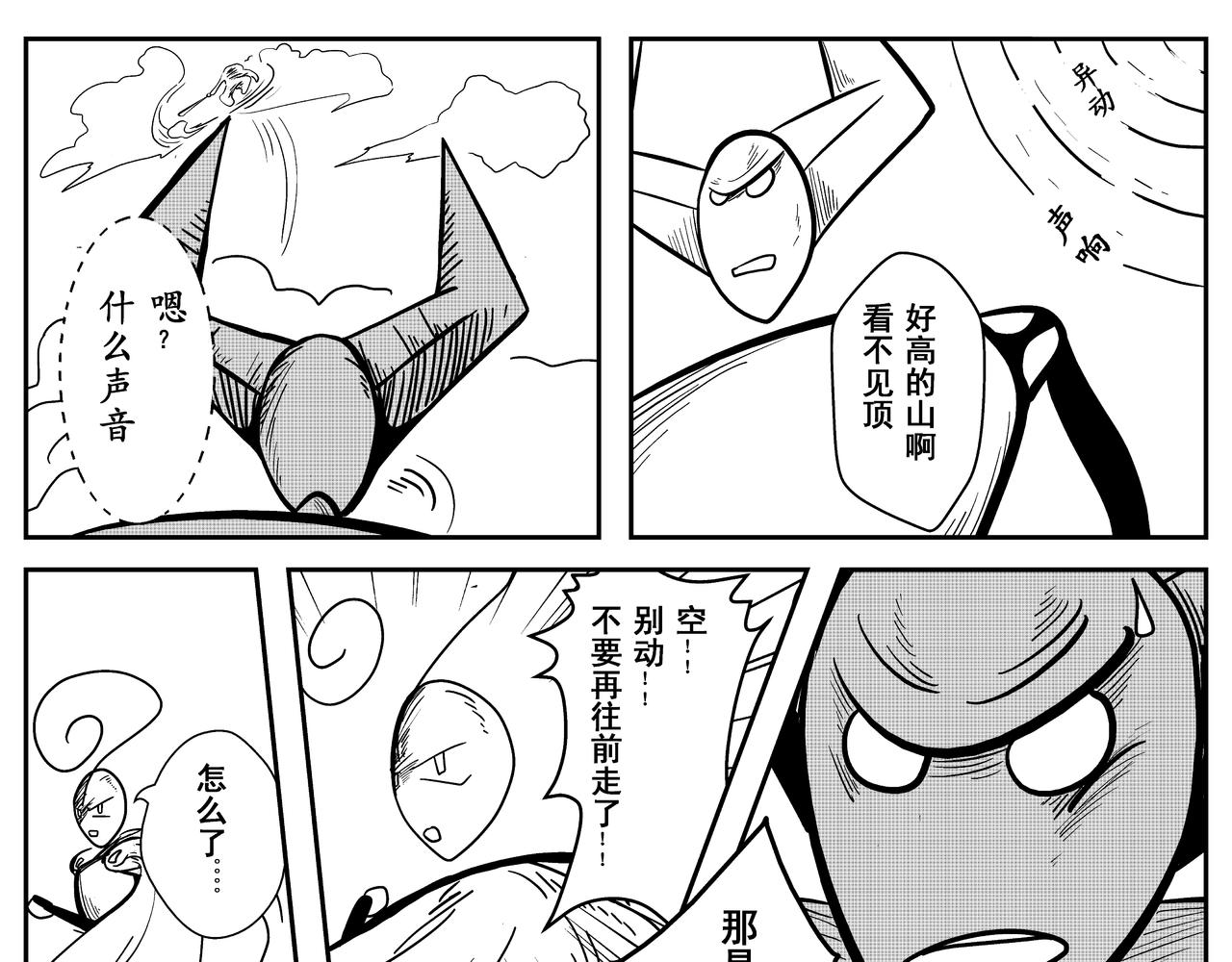 《火柴人宇宙》不速之客 第19页