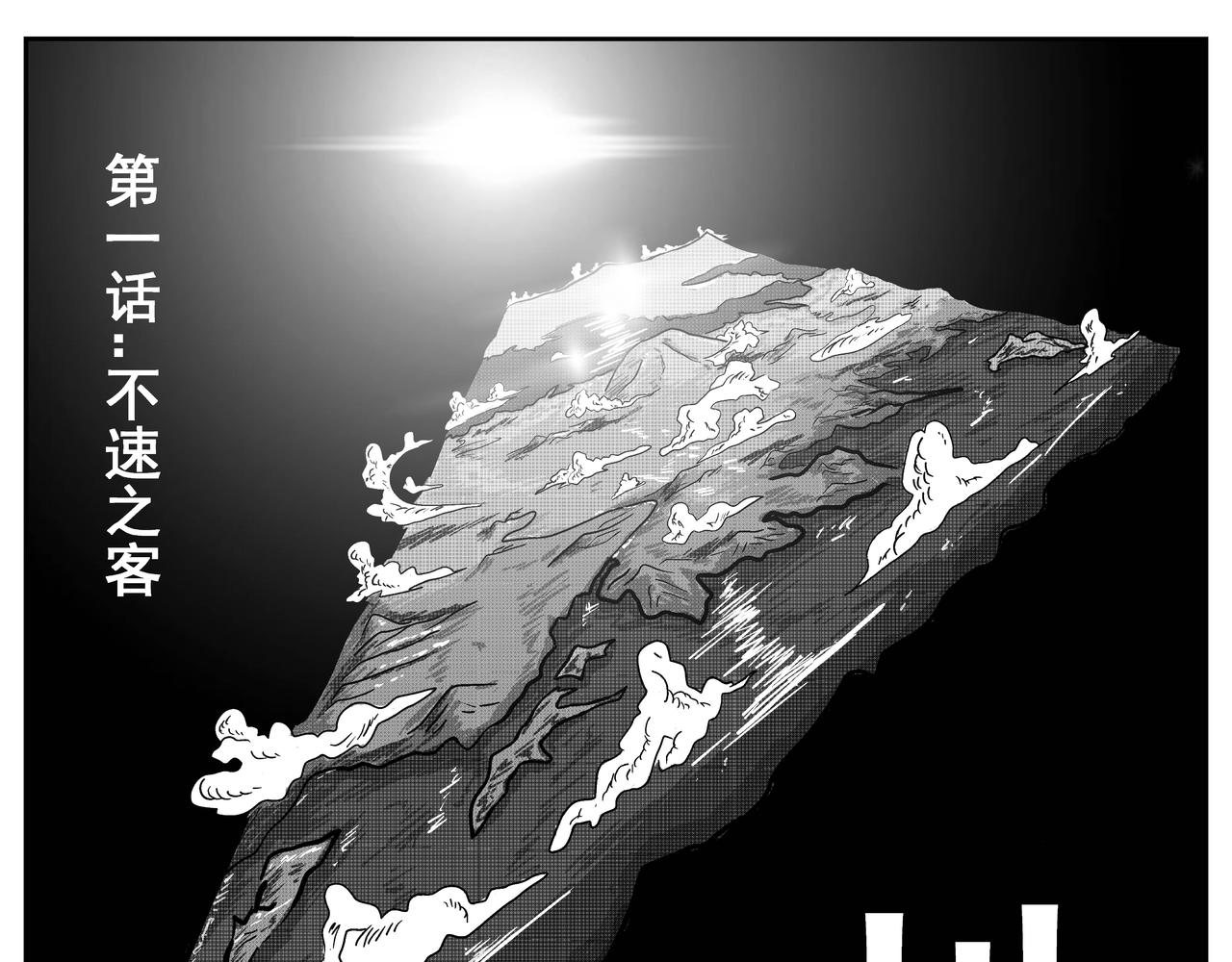 《火柴人宇宙》不速之客 第1页