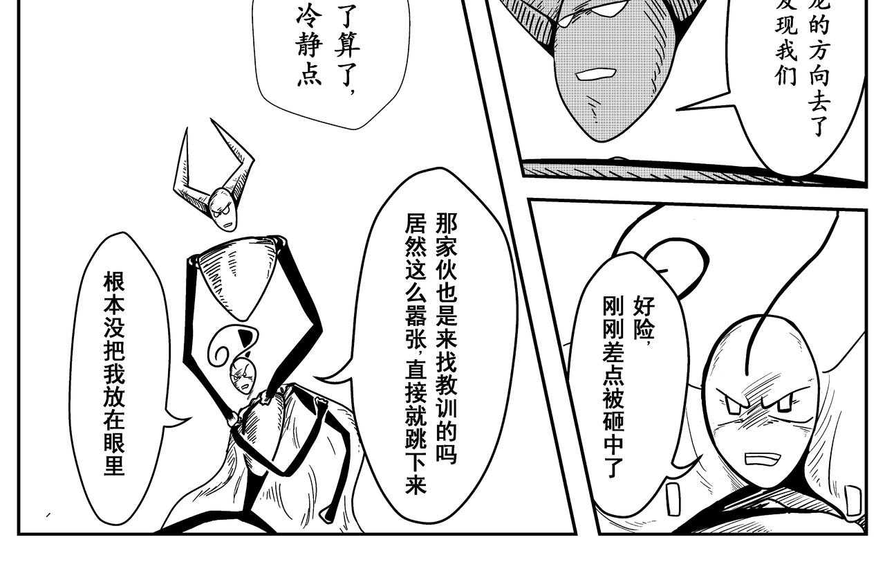 《火柴人宇宙》不速之客 第22页