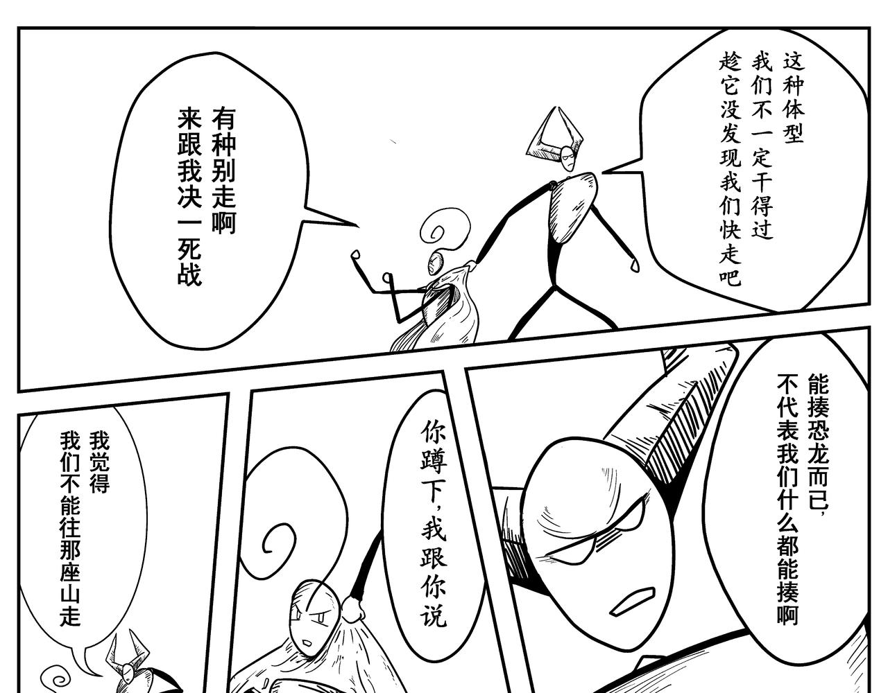 《火柴人宇宙》不速之客 第23页