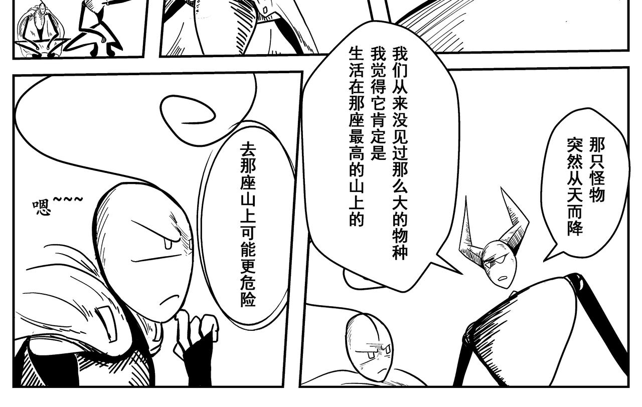 《火柴人宇宙》不速之客 第24页