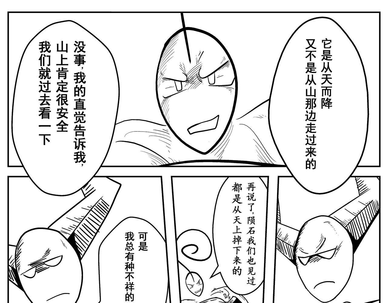 《火柴人宇宙》不速之客 第25页