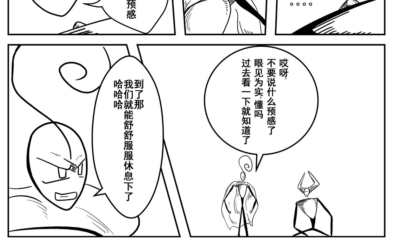 《火柴人宇宙》不速之客 第26页