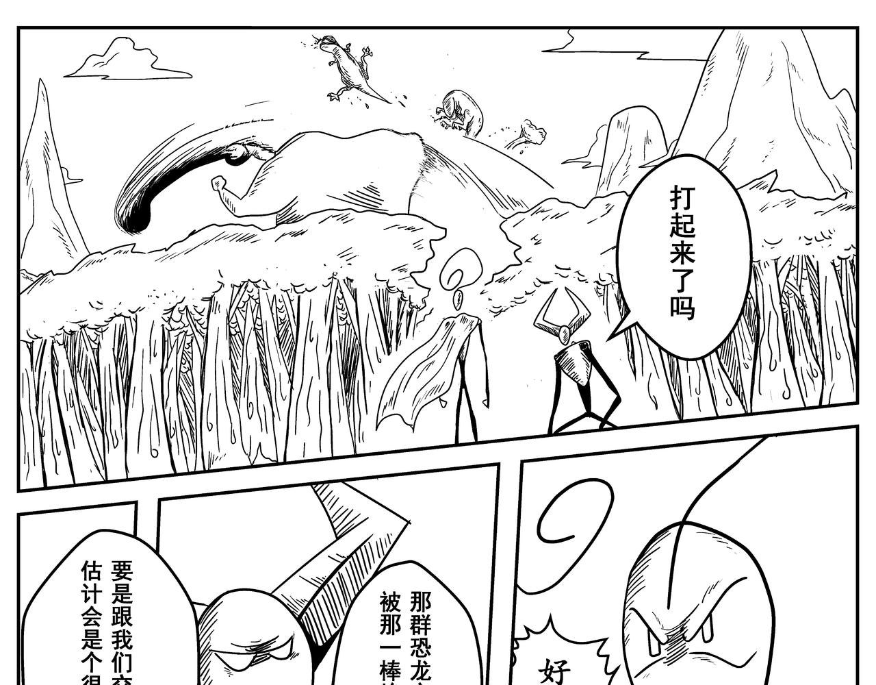 《火柴人宇宙》不速之客 第27页