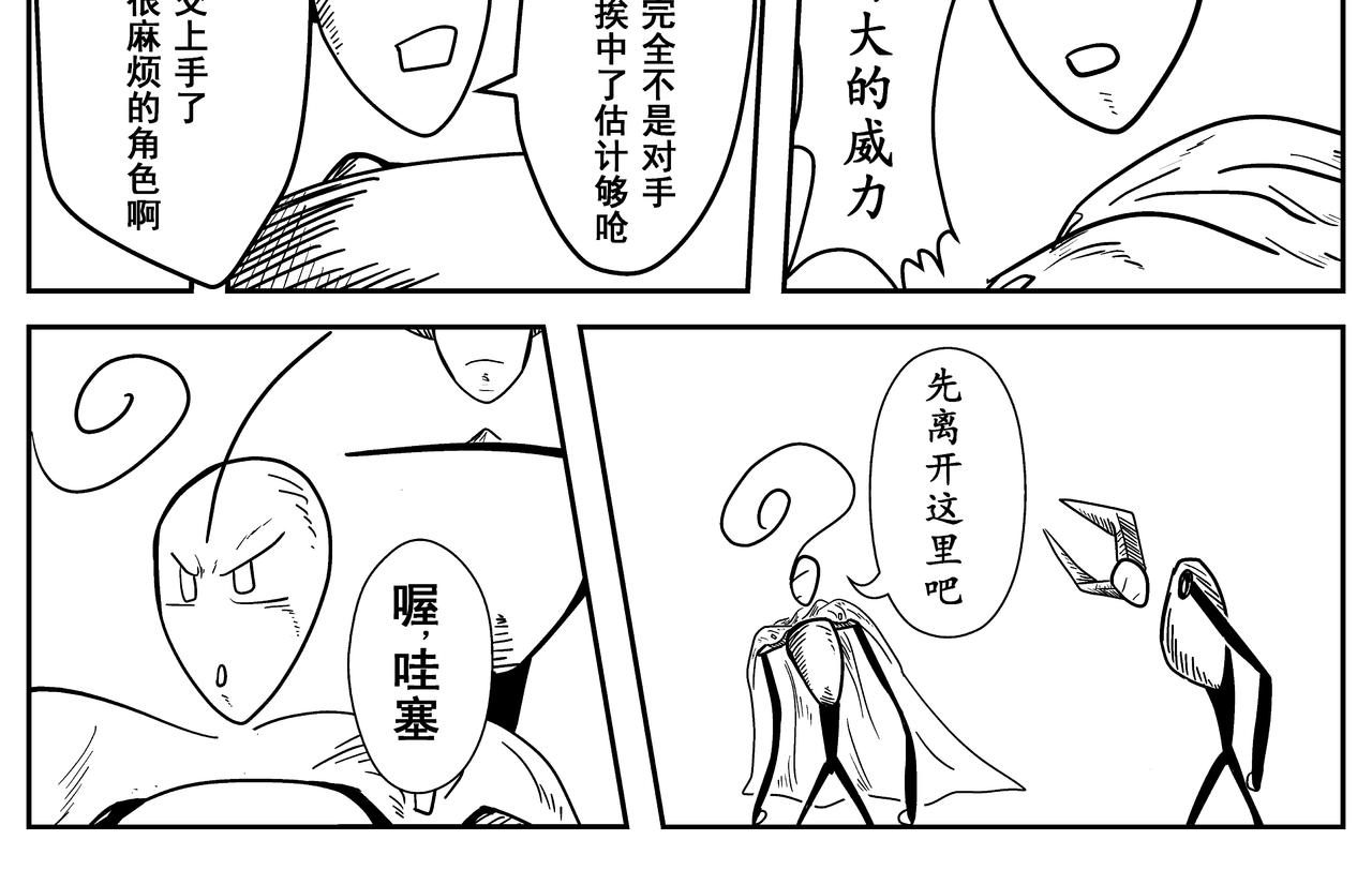 《火柴人宇宙》不速之客 第28页