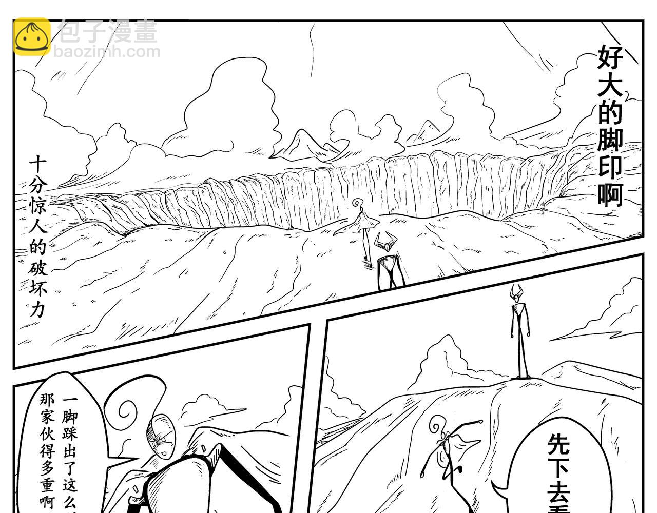《火柴人宇宙》不速之客 第29页