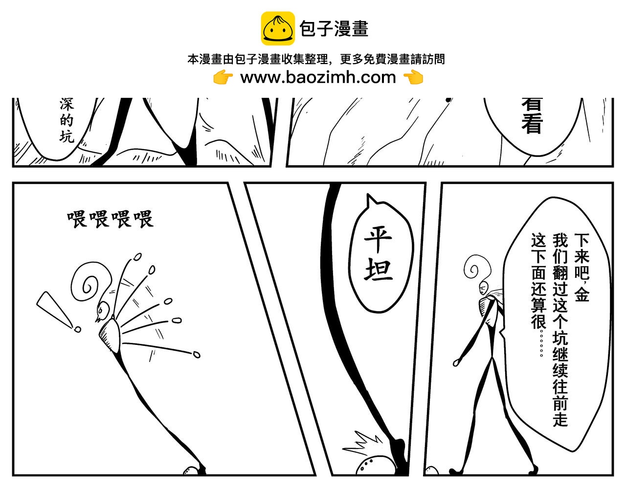 《火柴人宇宙》不速之客 第30页