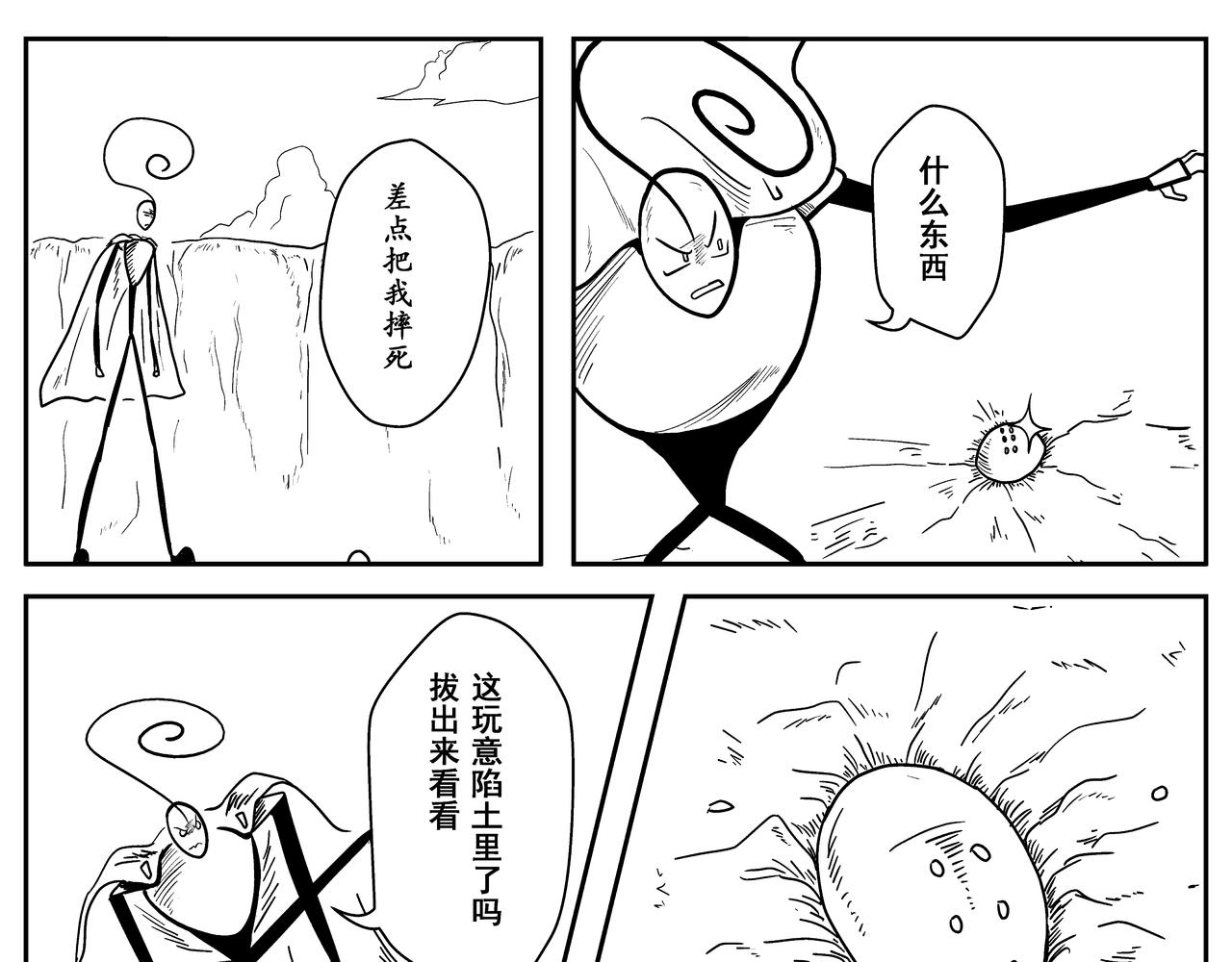 《火柴人宇宙》不速之客 第31页