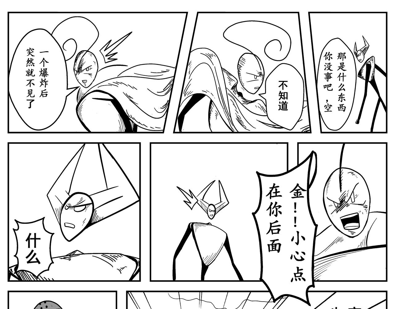 《火柴人宇宙》不速之客 第33页